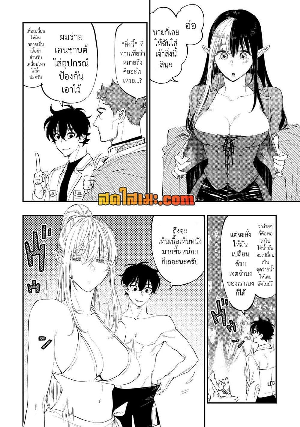 The New Gate ตอนที่ 87 12