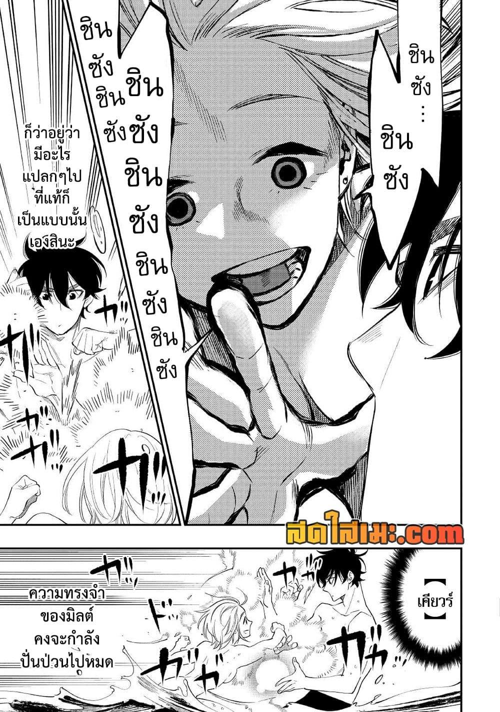 The New Gate ตอนที่ 88 5