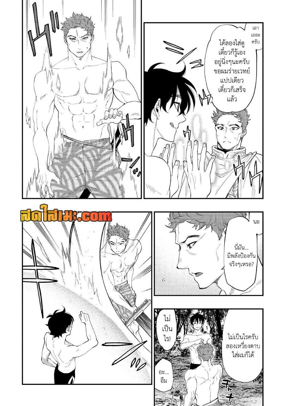 The New Gate ตอนที่ 87 14