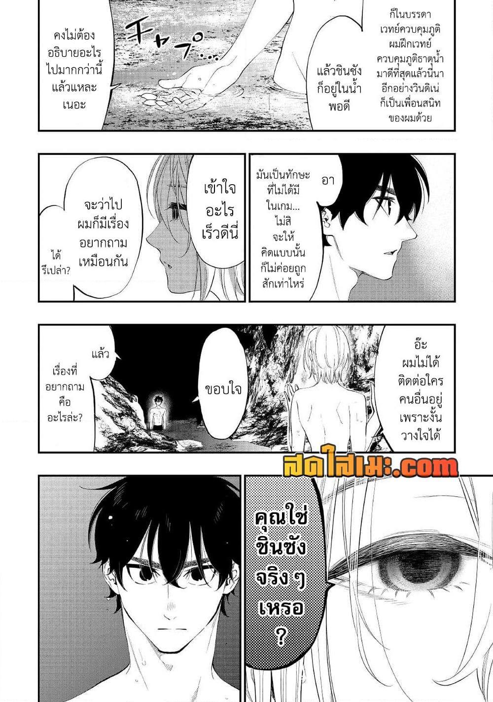 The New Gate ตอนที่ 88 2