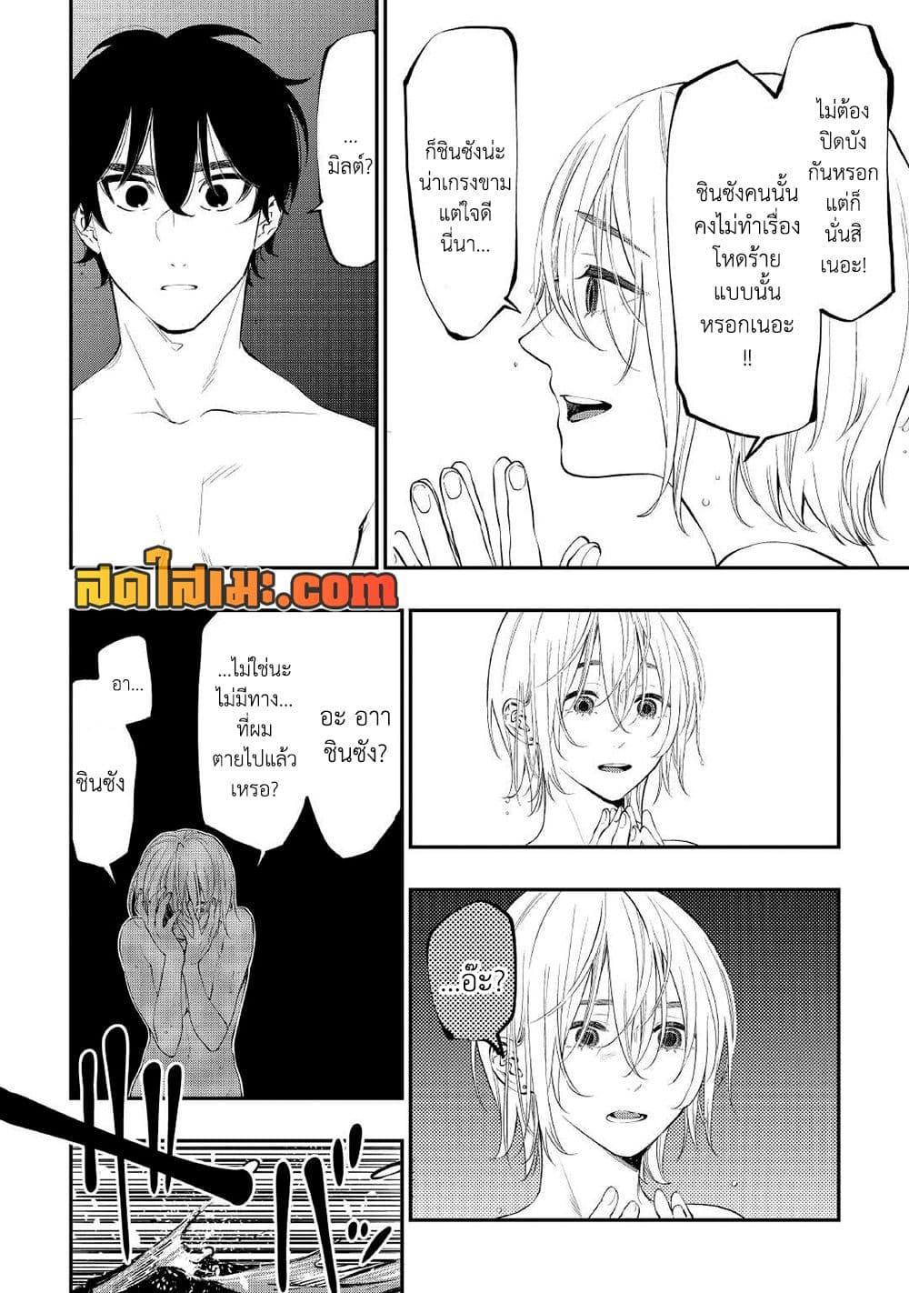 The New Gate ตอนที่ 88 4