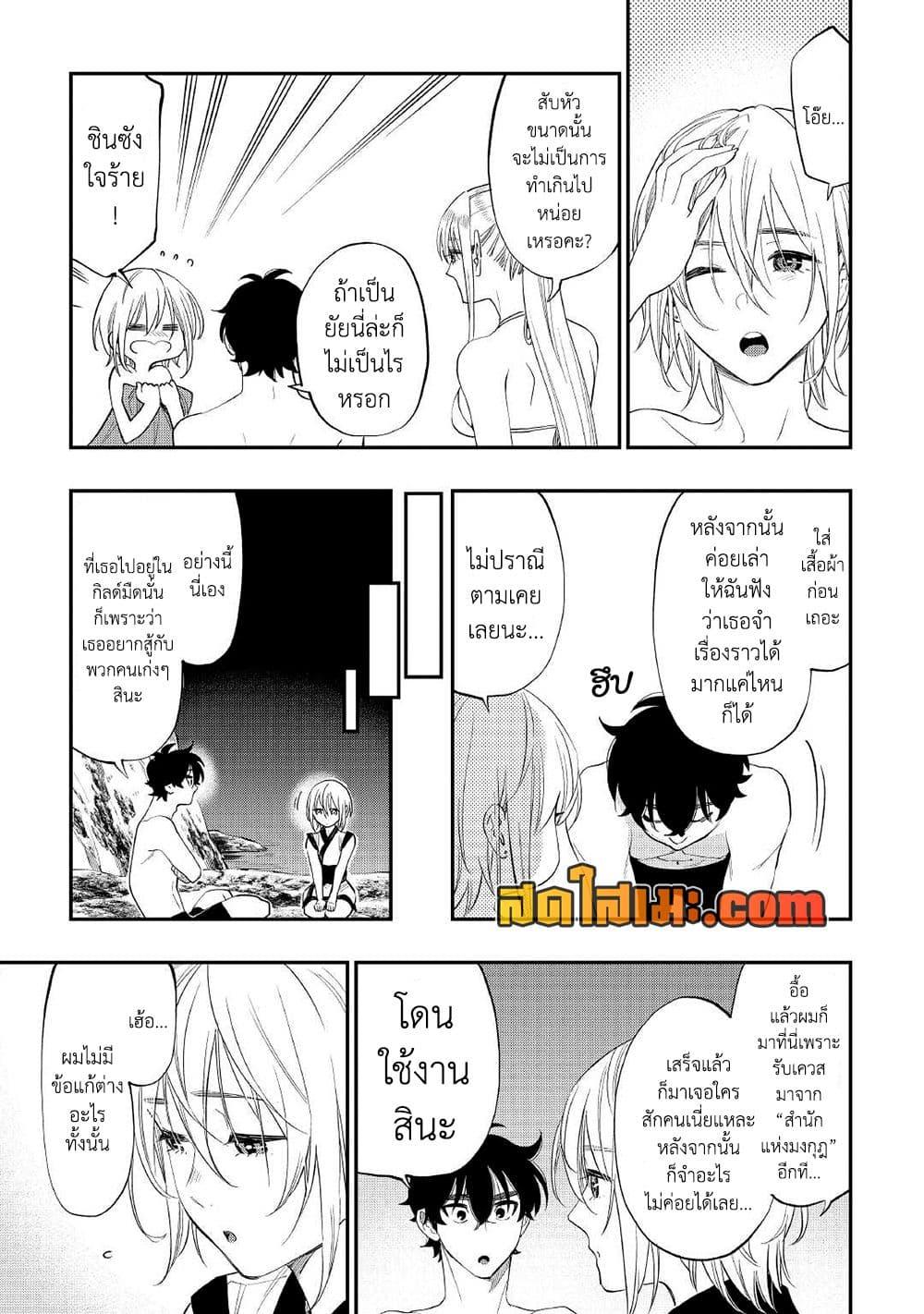 The New Gate ตอนที่ 88 11
