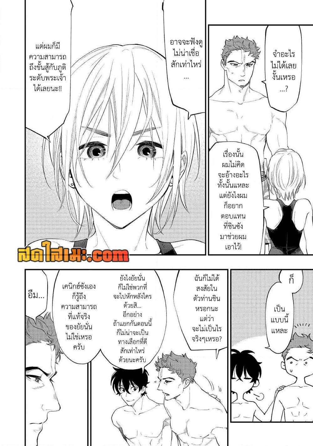 The New Gate ตอนที่ 88 16