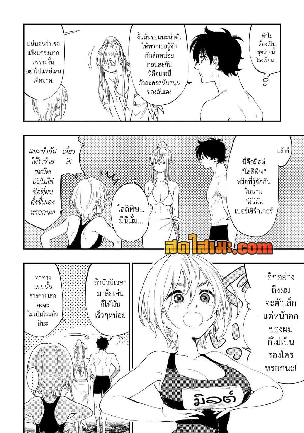 The New Gate ตอนที่ 88 14