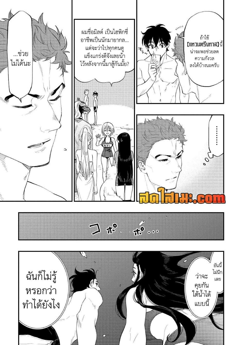 The New Gate ตอนที่ 88 17