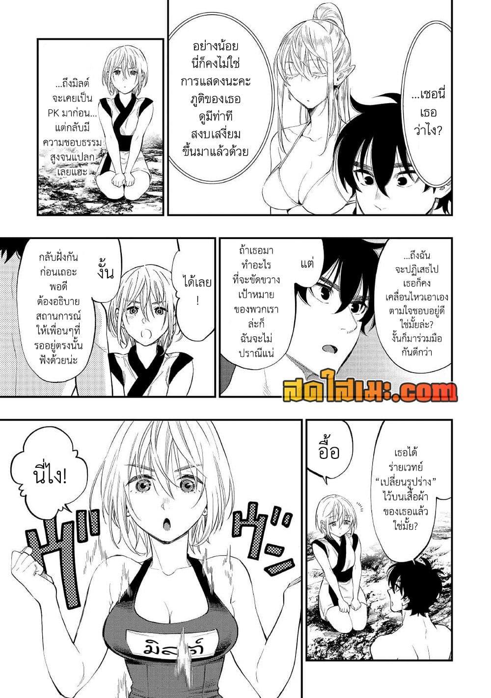 The New Gate ตอนที่ 88 13