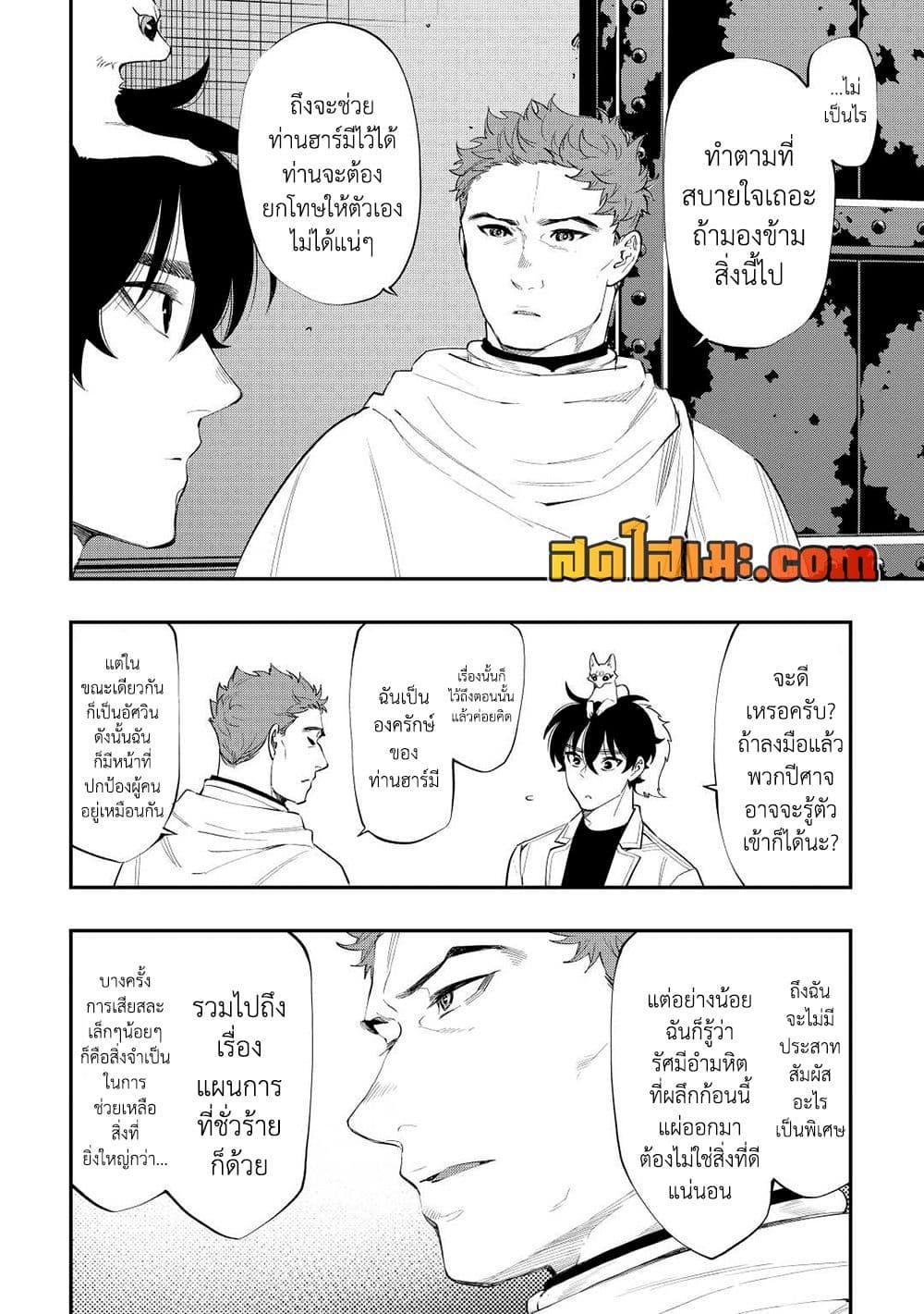 The New Gate ตอนที่ 89 8