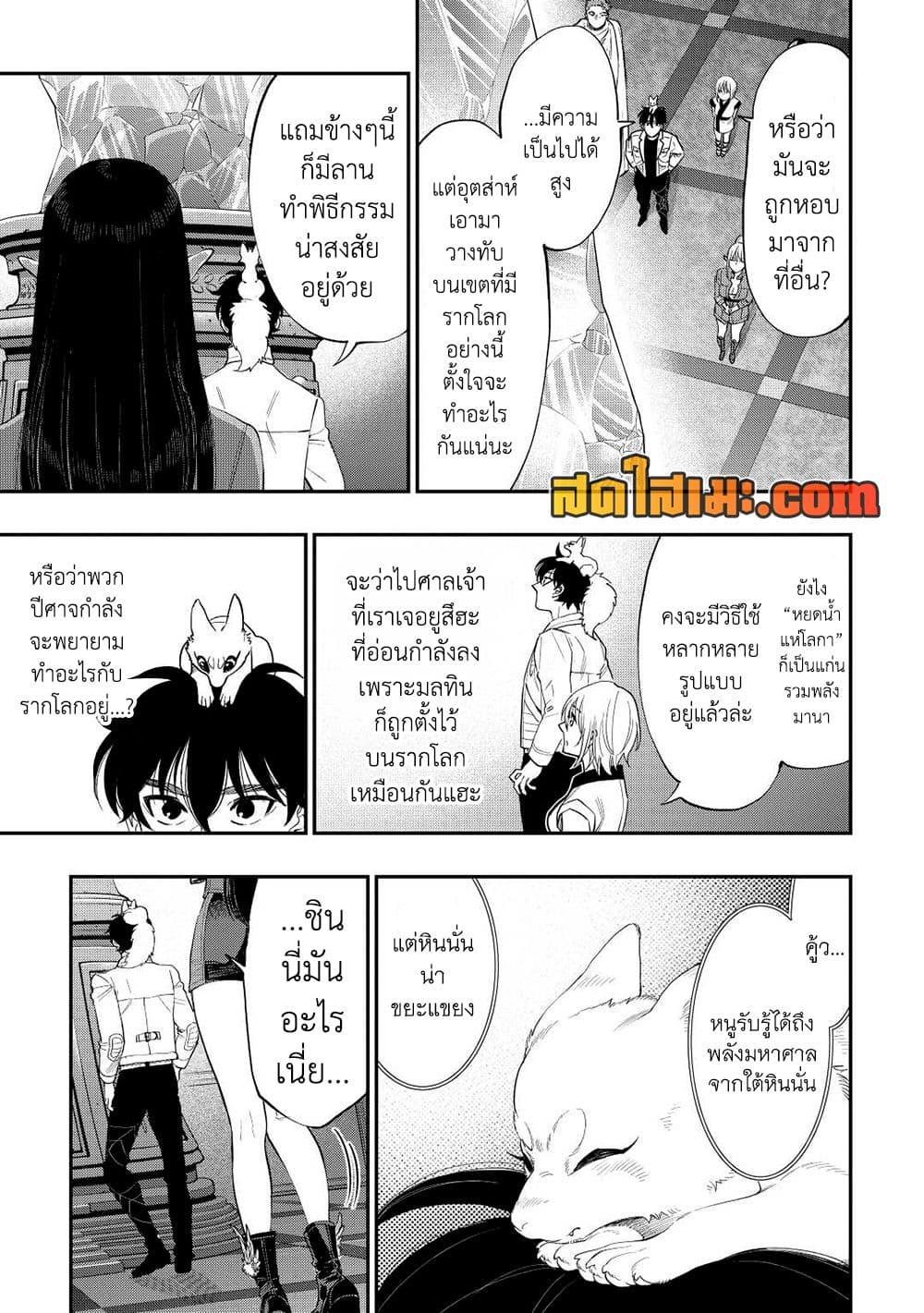 The New Gate ตอนที่ 89 3