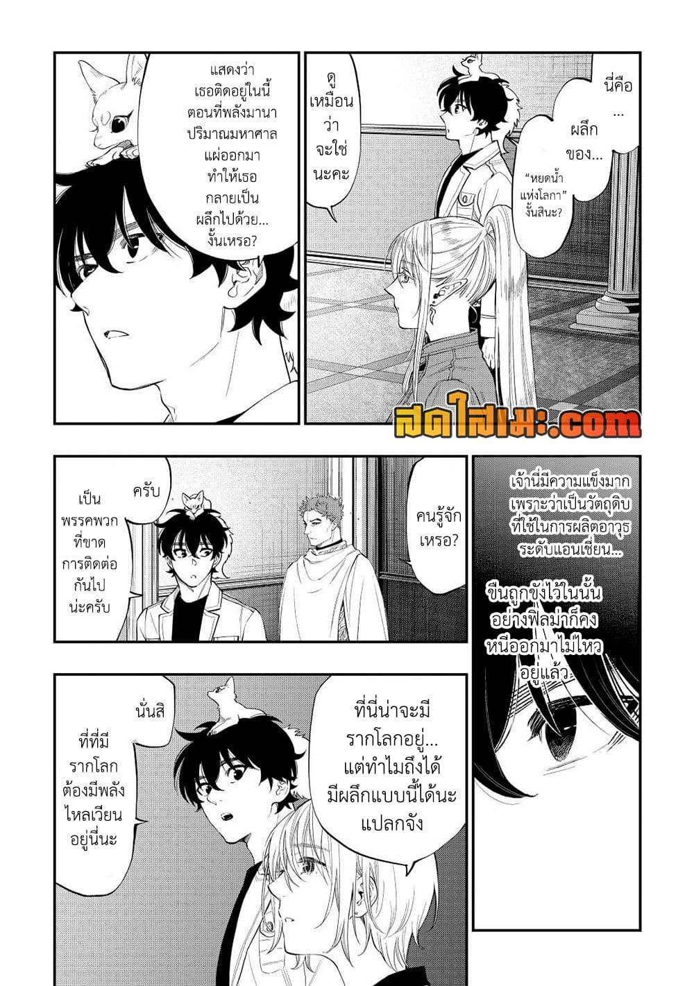 The New Gate ตอนที่ 89 2