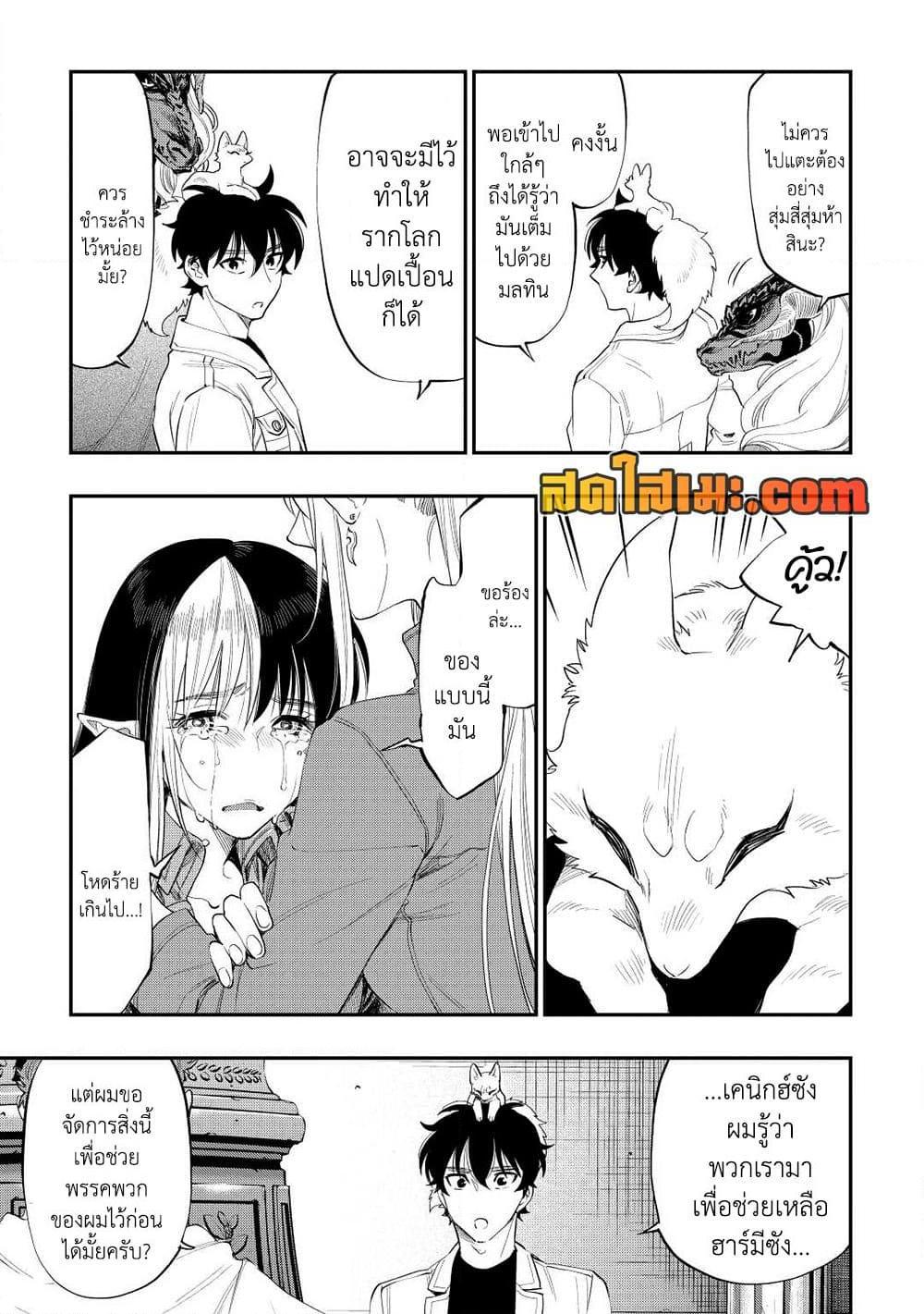 The New Gate ตอนที่ 89 7