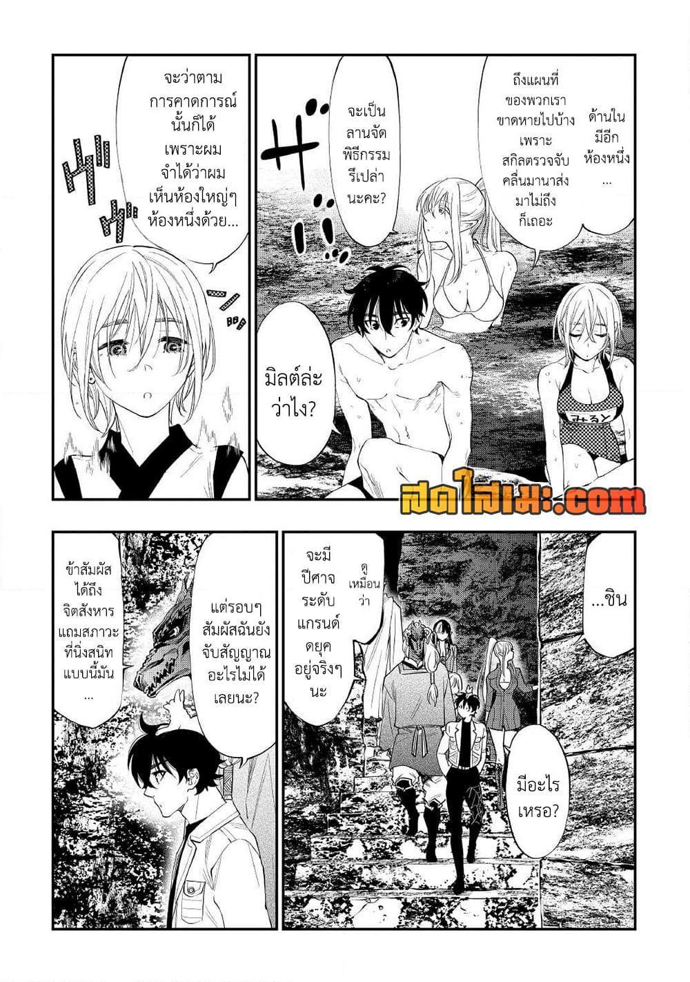 The New Gate ตอนที่ 88 19