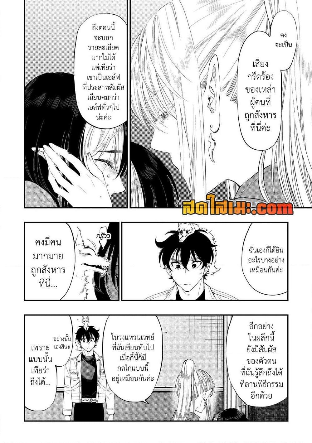The New Gate ตอนที่ 89 6