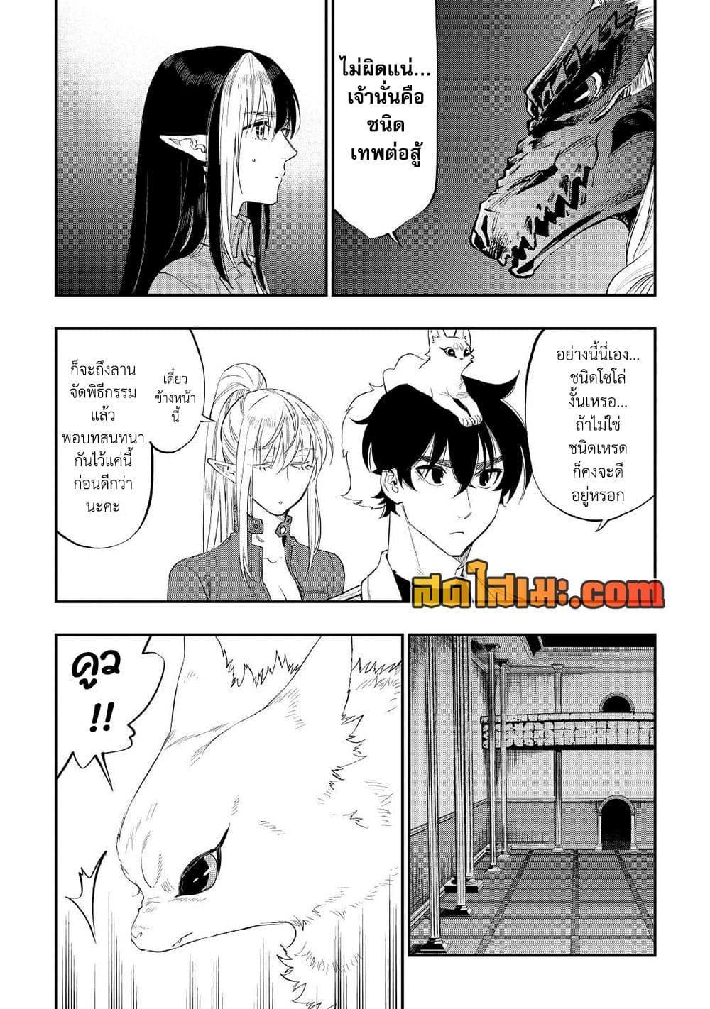 The New Gate ตอนที่ 88 20