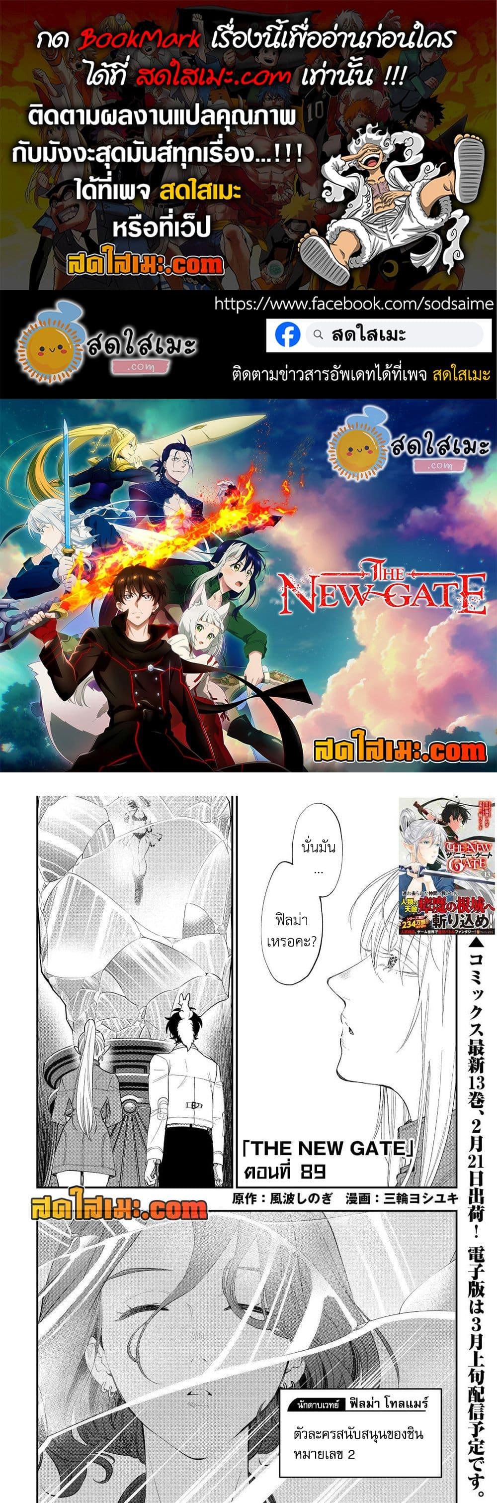 The New Gate ตอนที่ 89 1