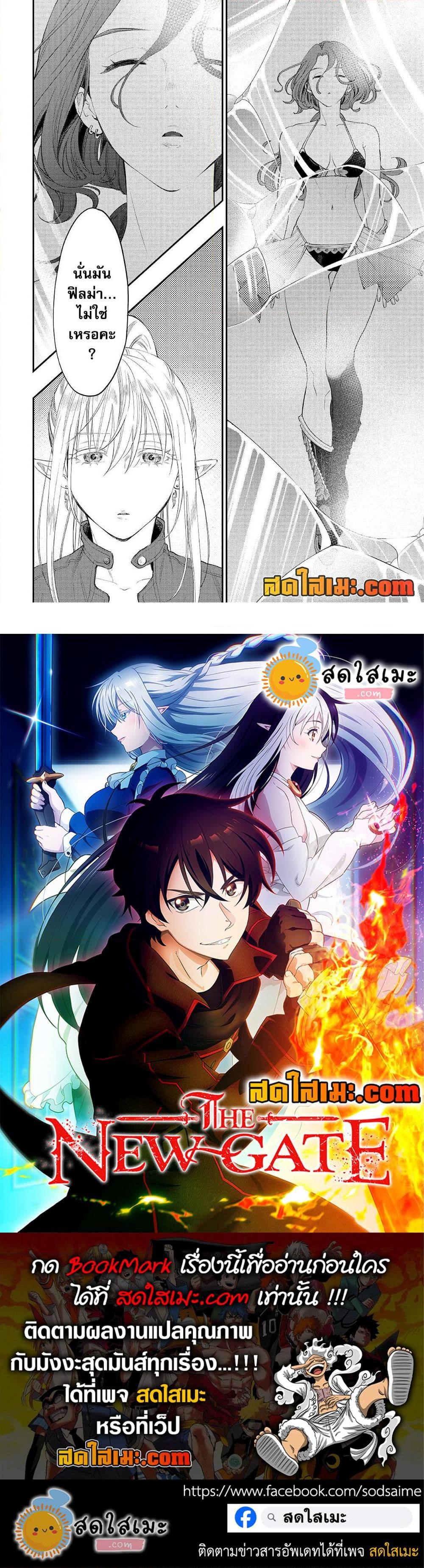 The New Gate ตอนที่ 88 24