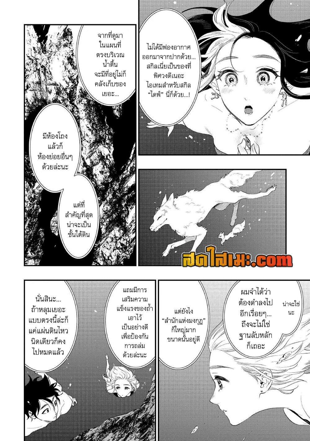 The New Gate ตอนที่ 88 18