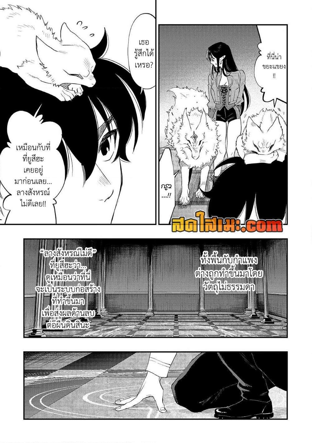 The New Gate ตอนที่ 88 21