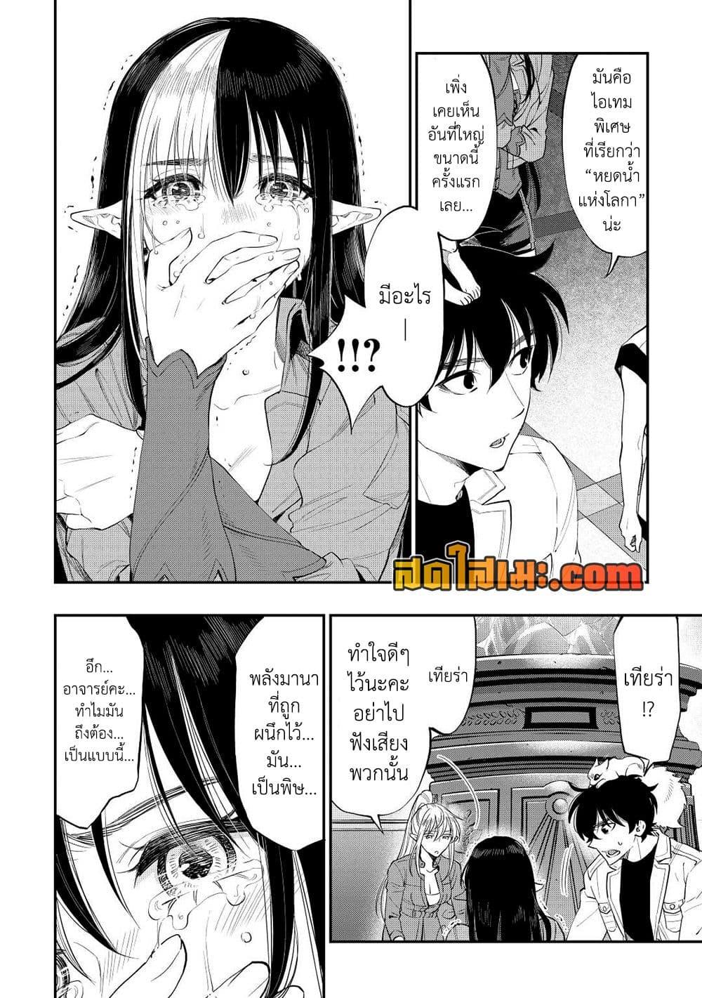 The New Gate ตอนที่ 89 4