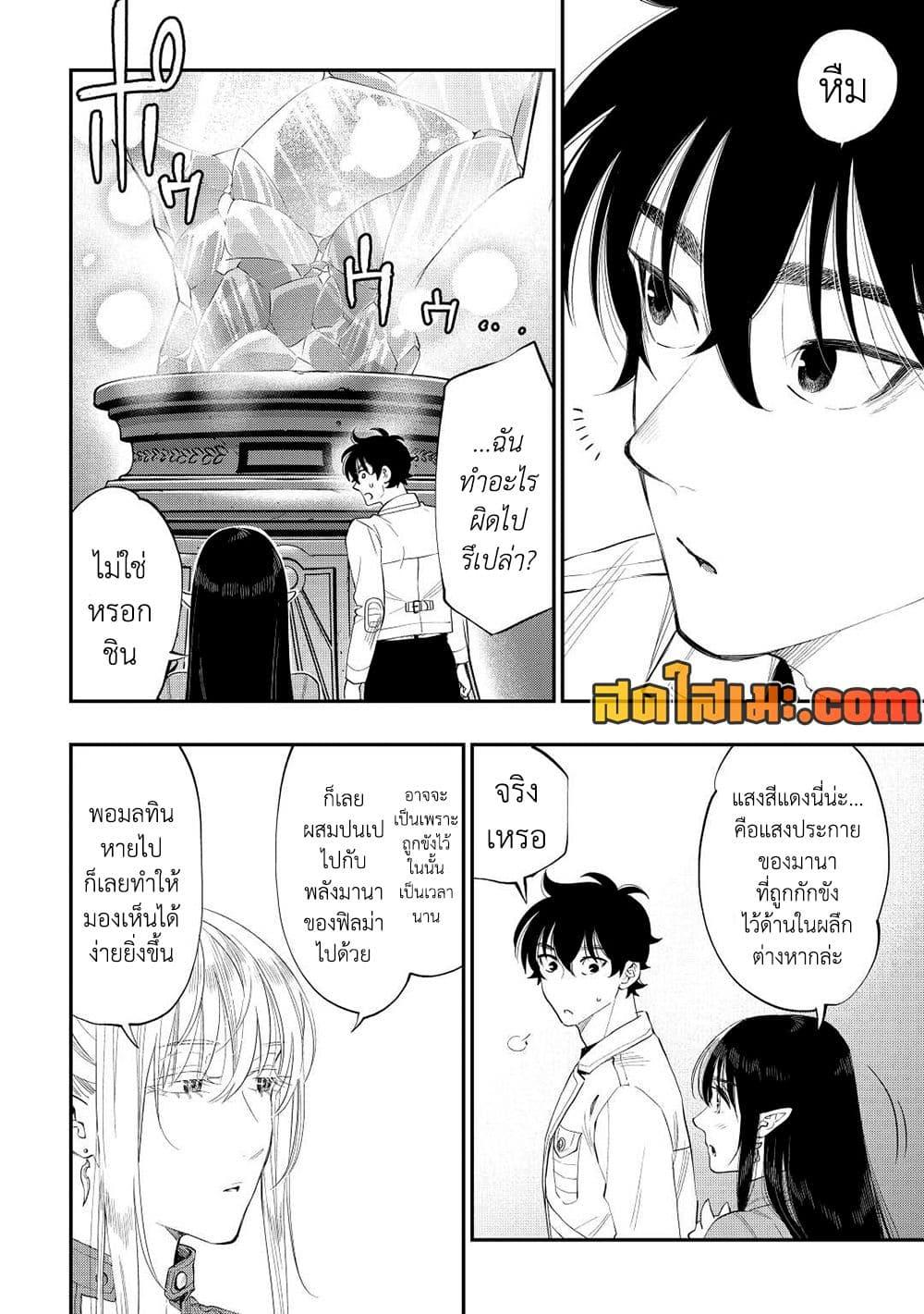The New Gate ตอนที่ 89 12
