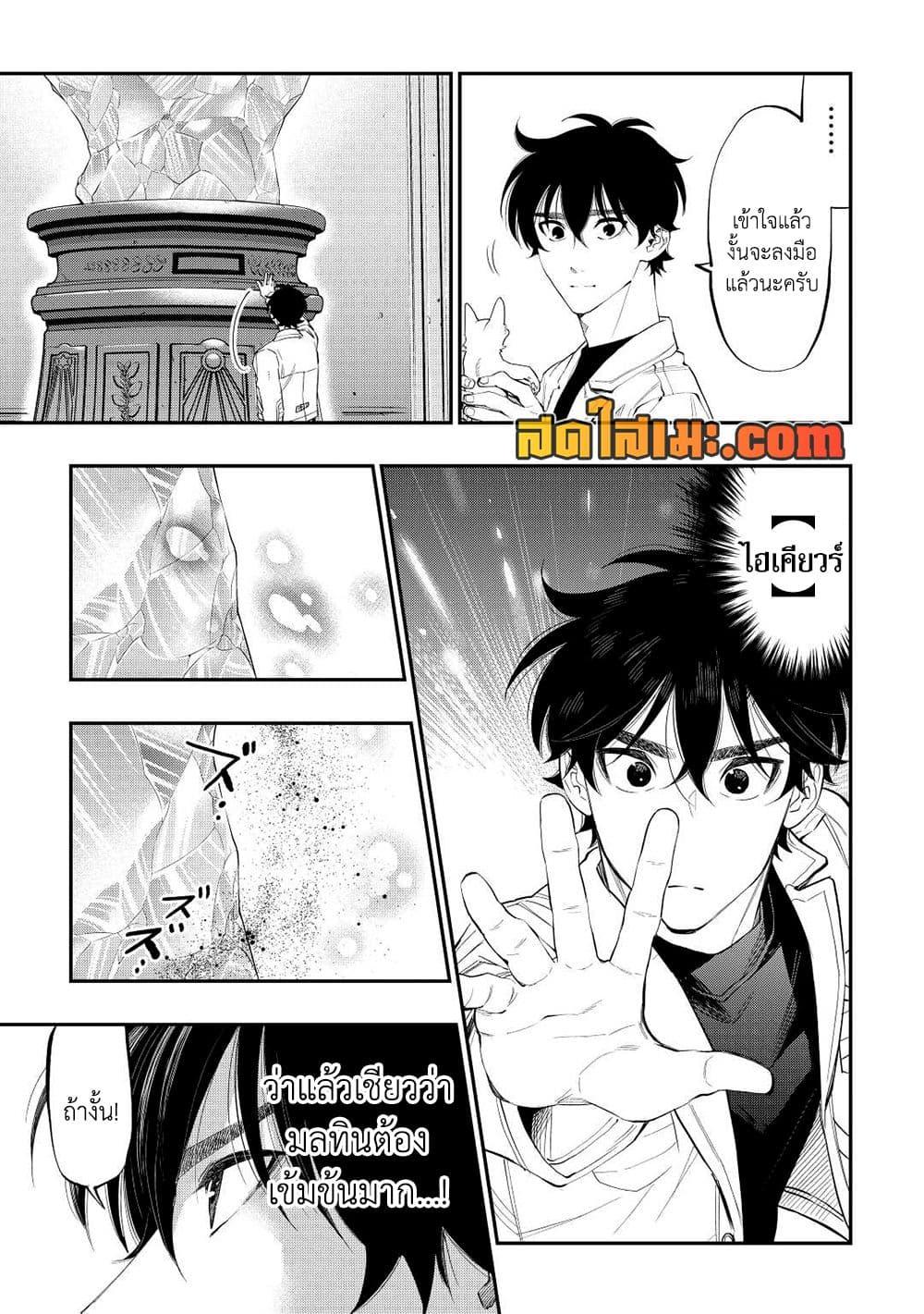 The New Gate ตอนที่ 89 9