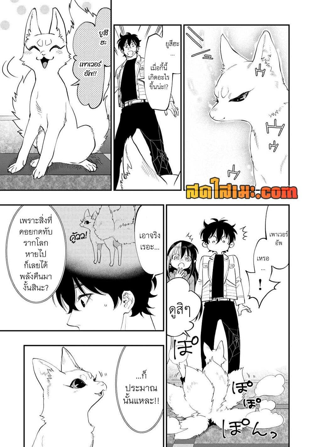 The New Gate ตอนที่ 89 15