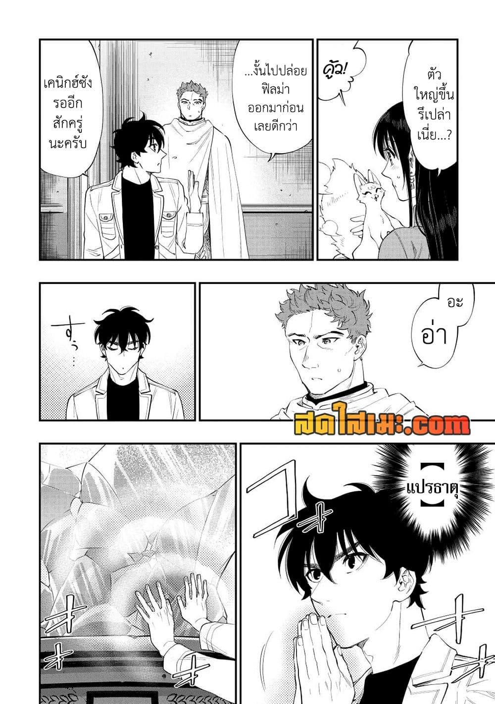 The New Gate ตอนที่ 89 16