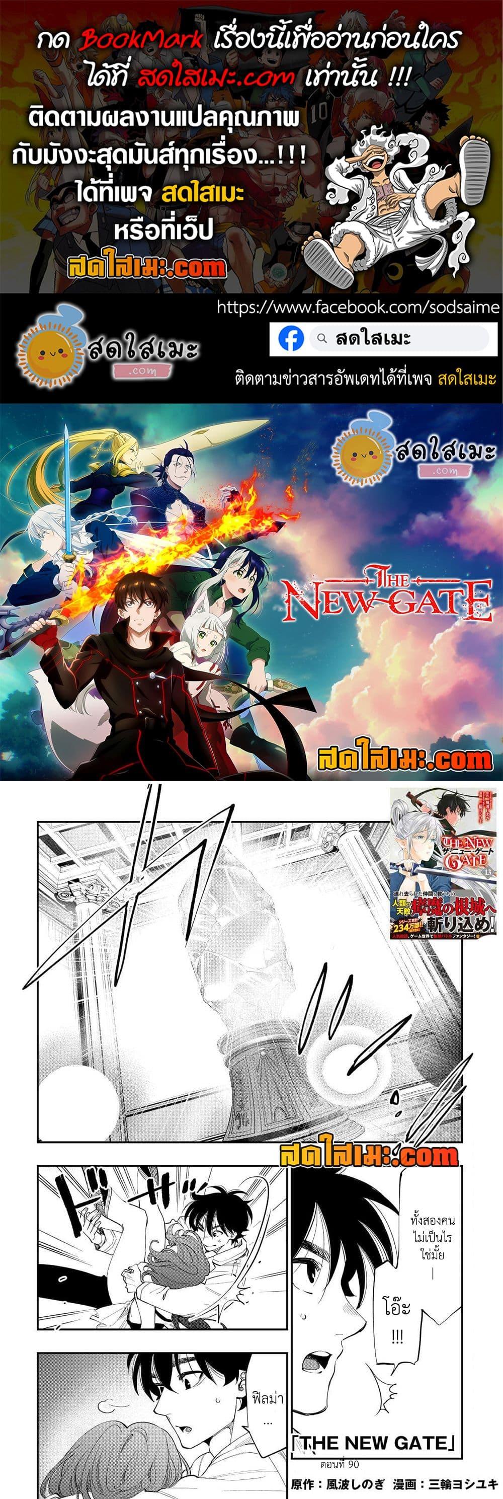 The New Gate ตอนที่ 90 1