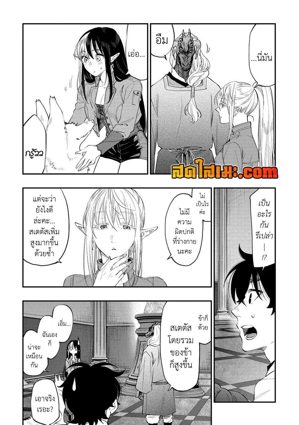 The New Gate ตอนที่ 90 3