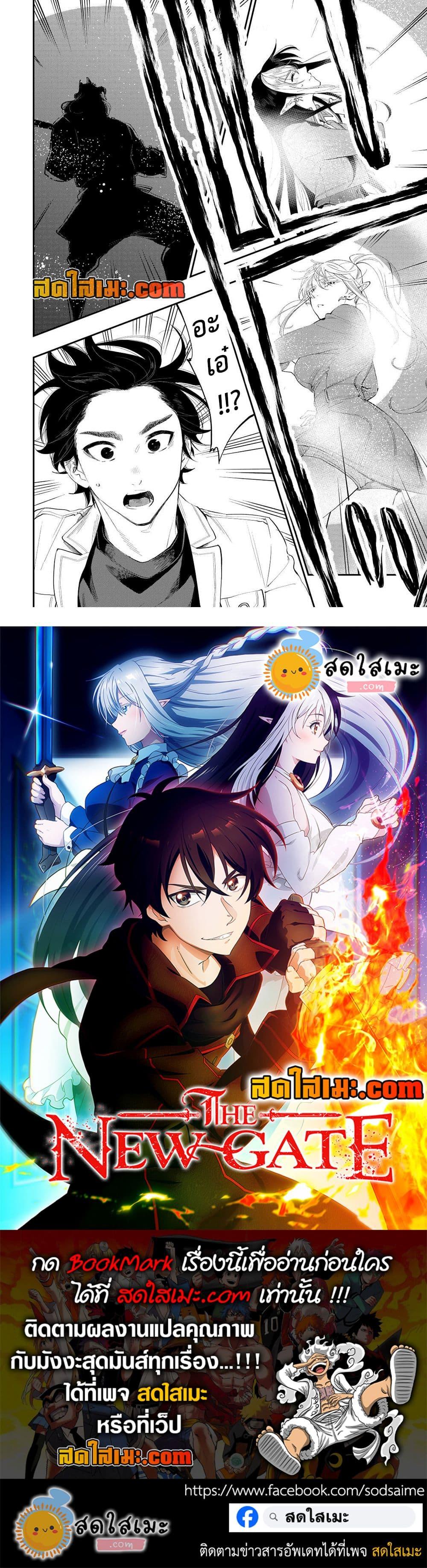 The New Gate ตอนที่ 89 19