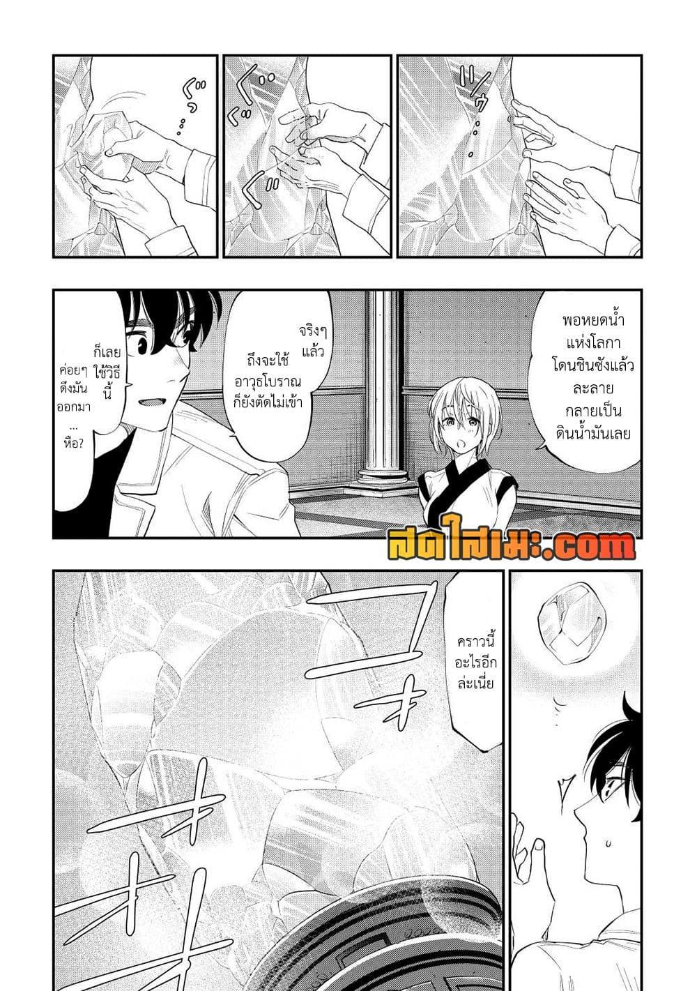 The New Gate ตอนที่ 89 17
