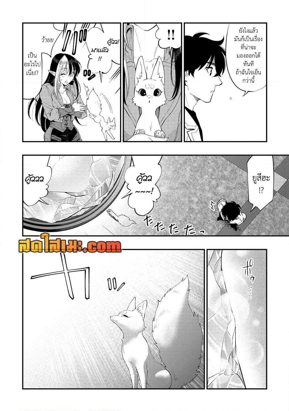 The New Gate ตอนที่ 89 14