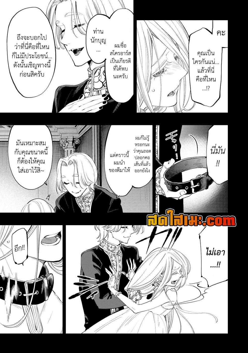 The New Gate ตอนที่ 90 9