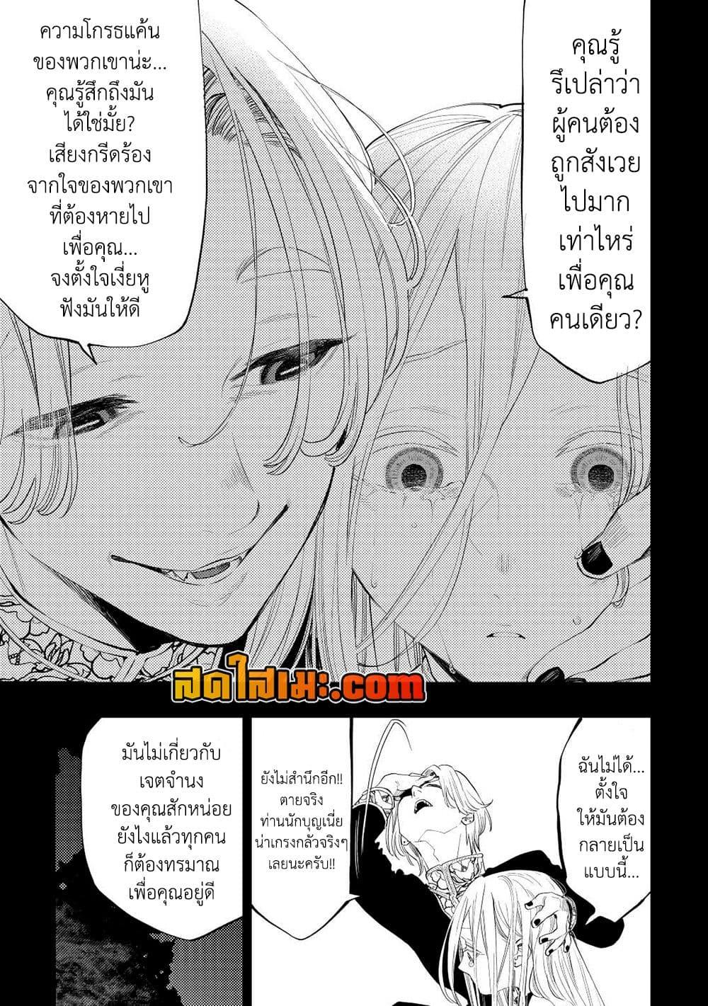 The New Gate ตอนที่ 90 15