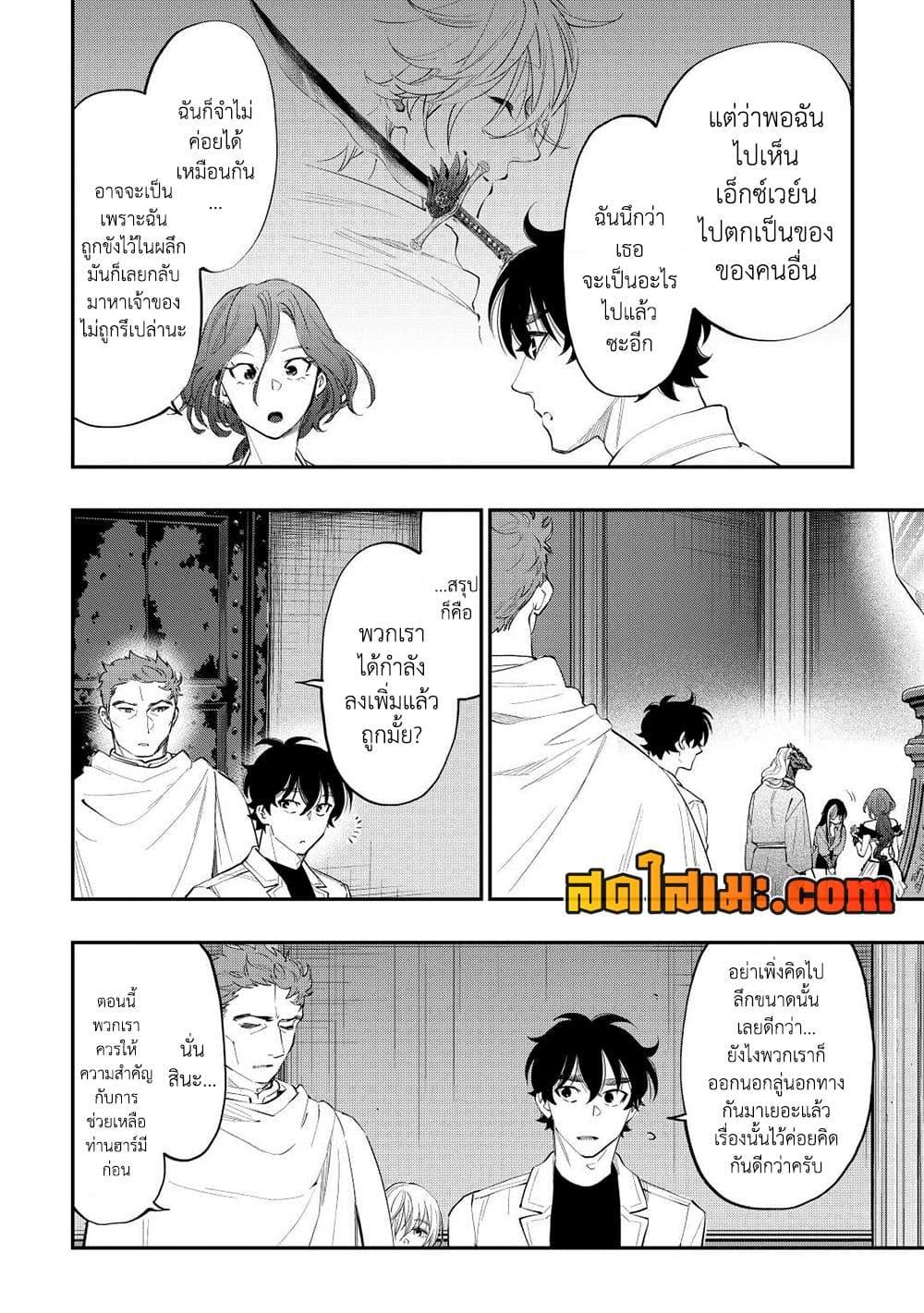 The New Gate ตอนที่ 90 6