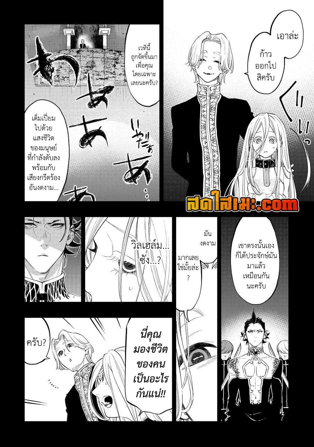 The New Gate ตอนที่ 90 10