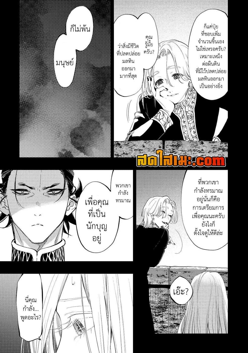 The New Gate ตอนที่ 90 11