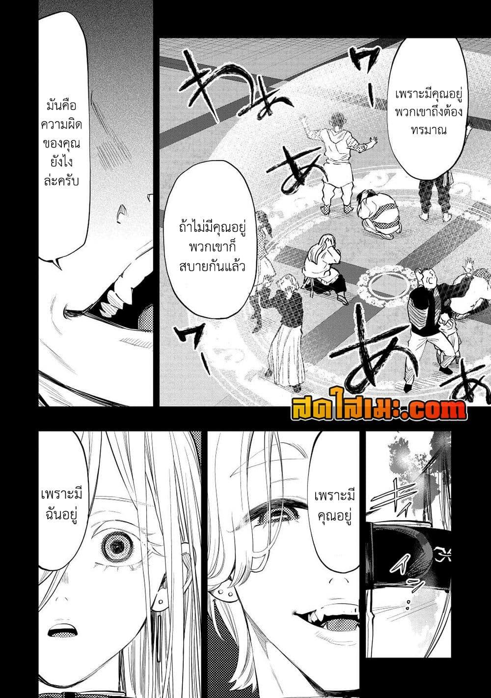 The New Gate ตอนที่ 90 12