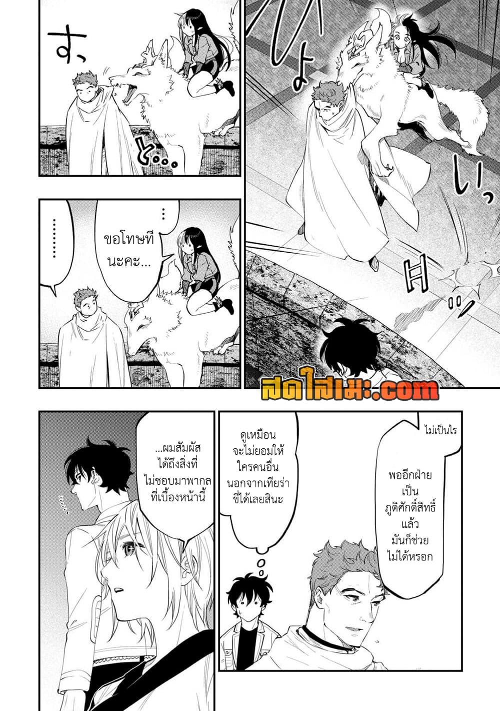 The New Gate ตอนที่ 91 2