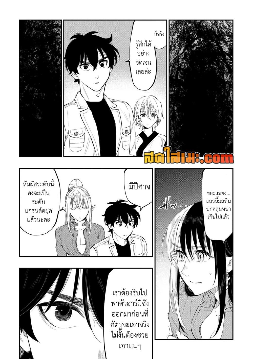 The New Gate ตอนที่ 91 3