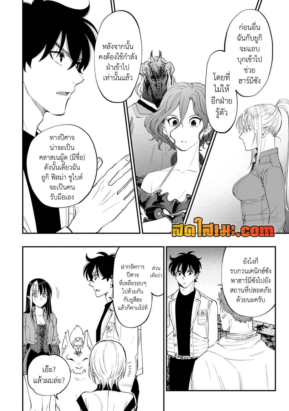 The New Gate ตอนที่ 91 6