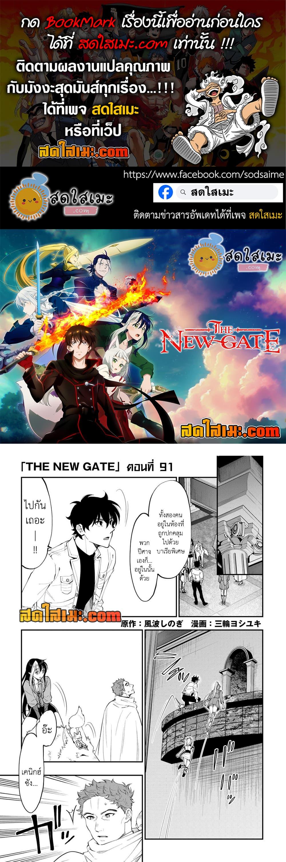 The New Gate ตอนที่ 91 1