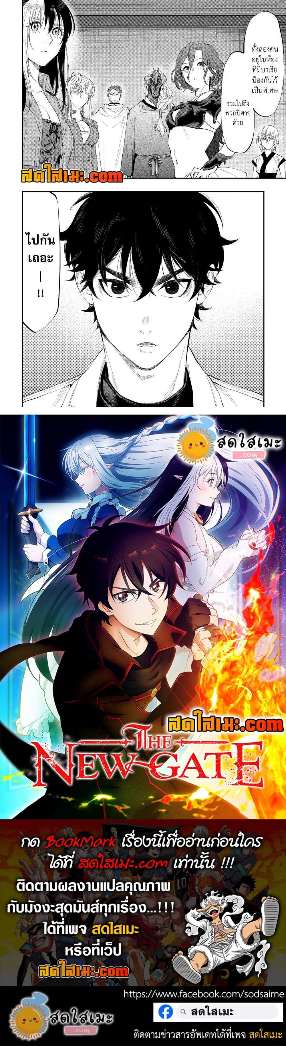 The New Gate ตอนที่ 90 20