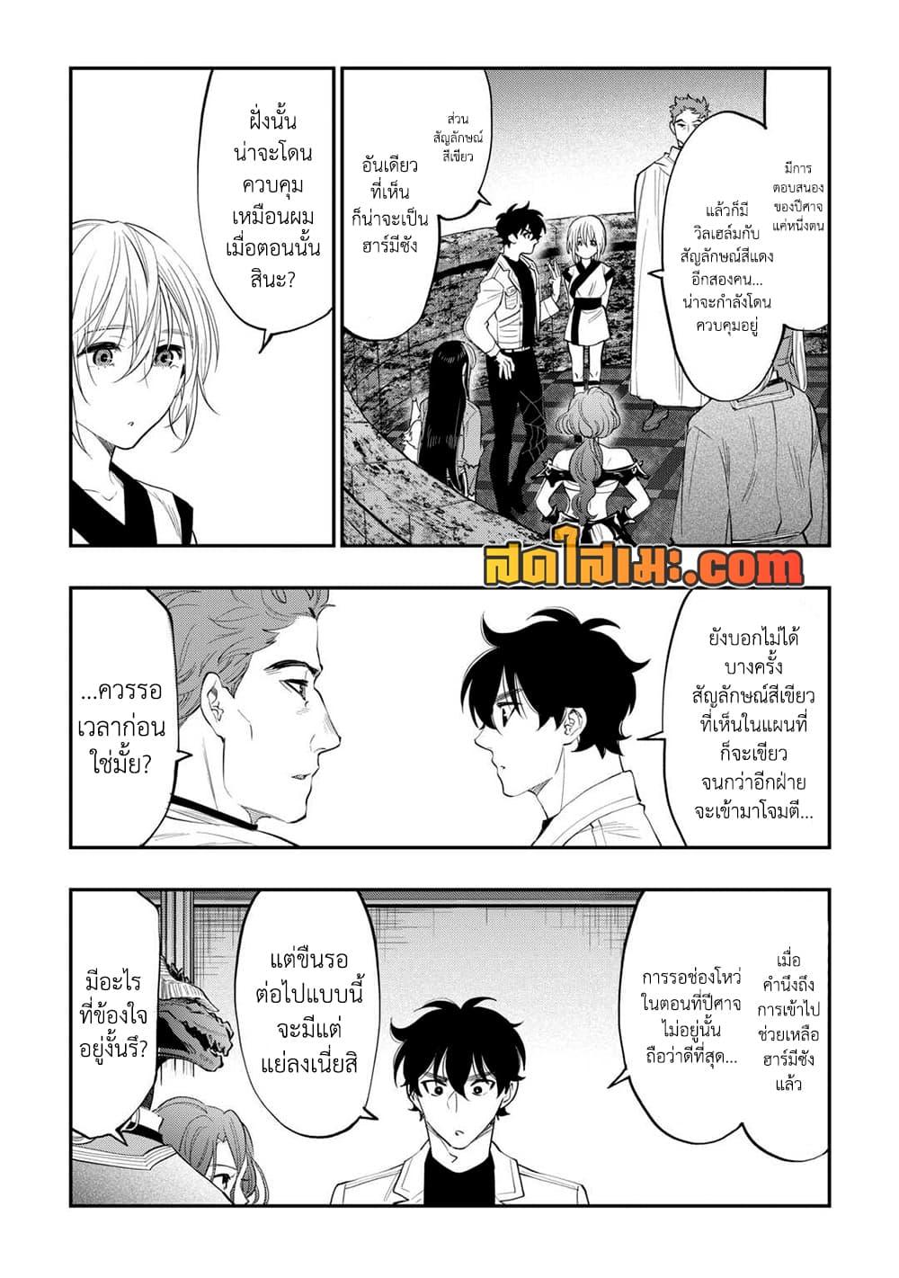 The New Gate ตอนที่ 91 4