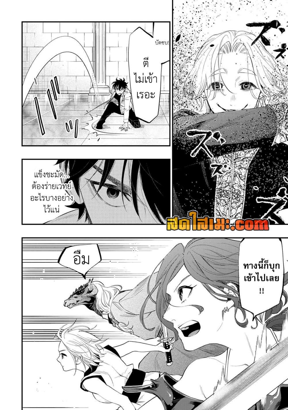 The New Gate ตอนที่ 91 12