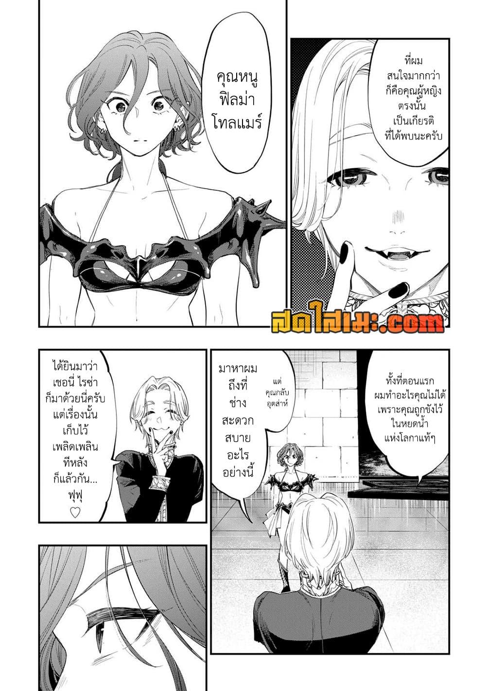 The New Gate ตอนที่ 91 16