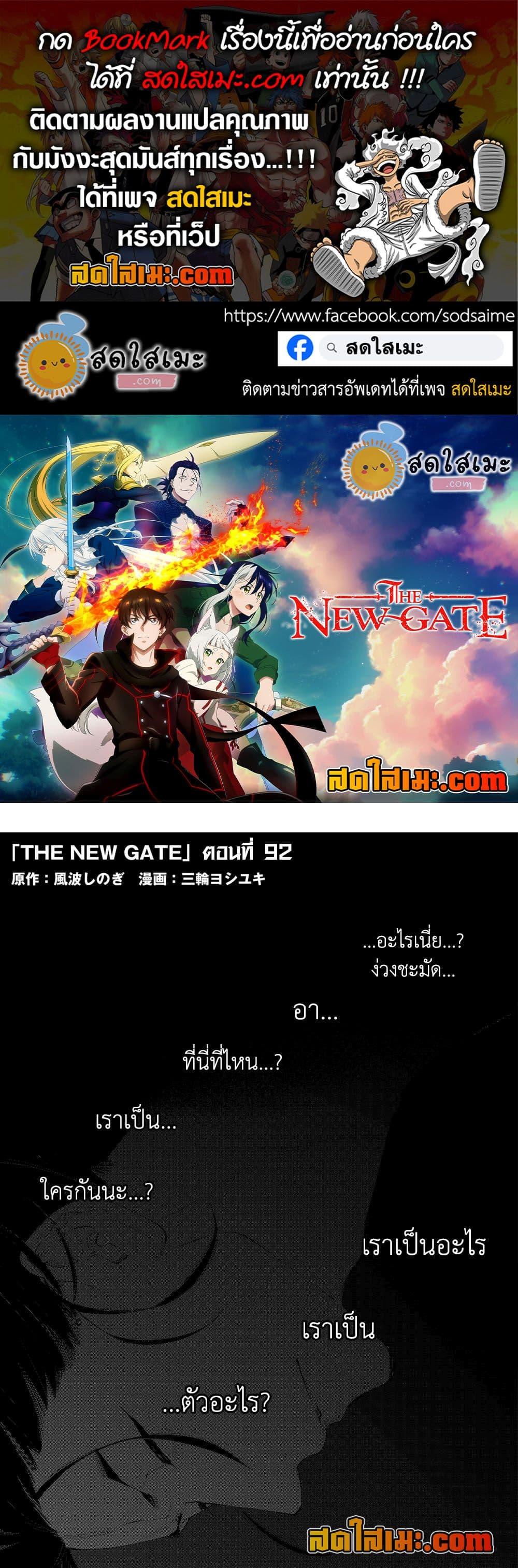 The New Gate ตอนที่ 92 1
