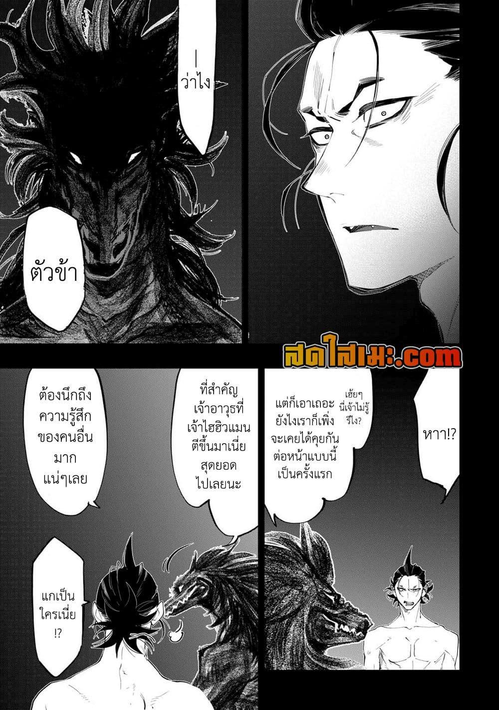 The New Gate ตอนที่ 92 5