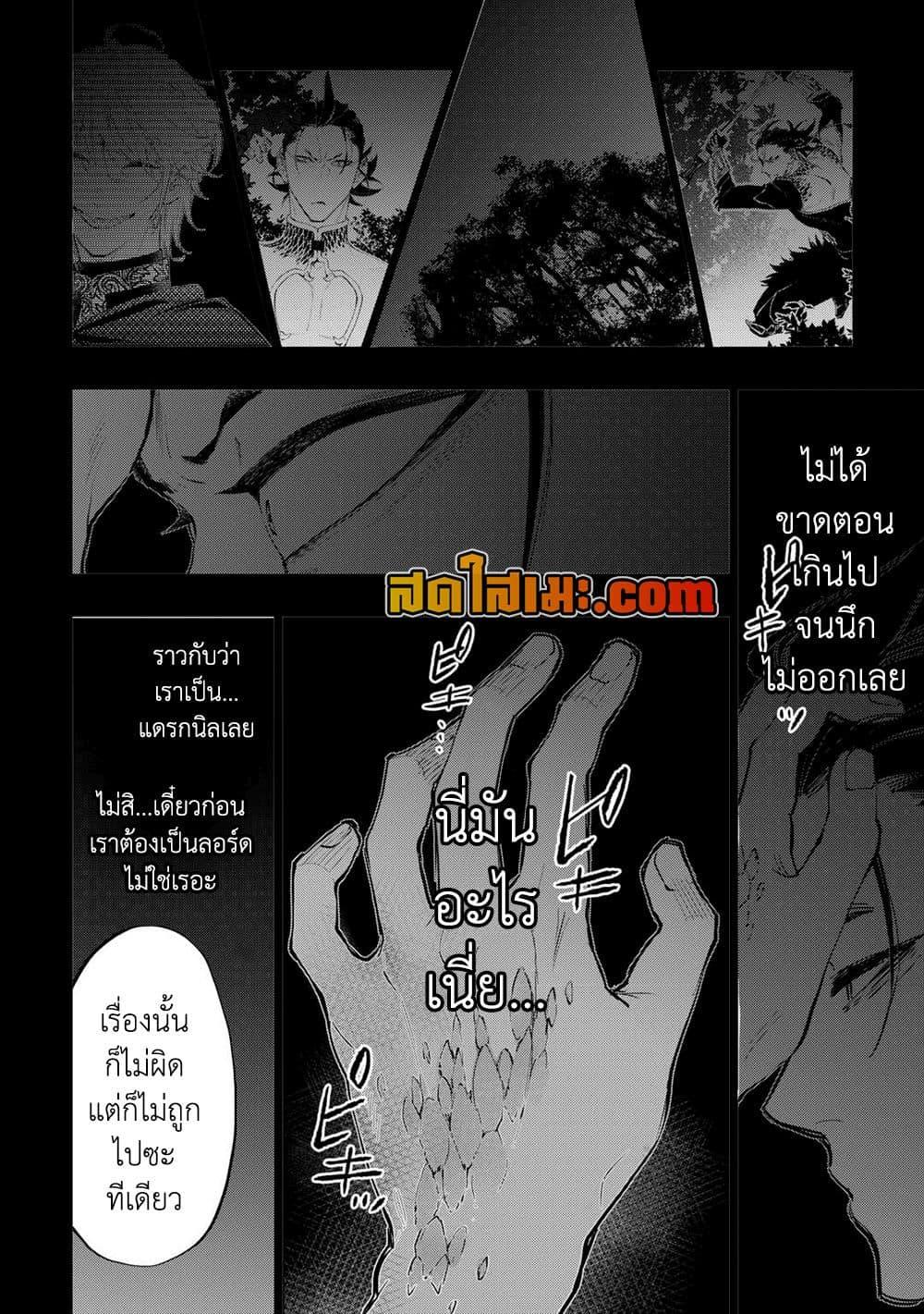 The New Gate ตอนที่ 92 4