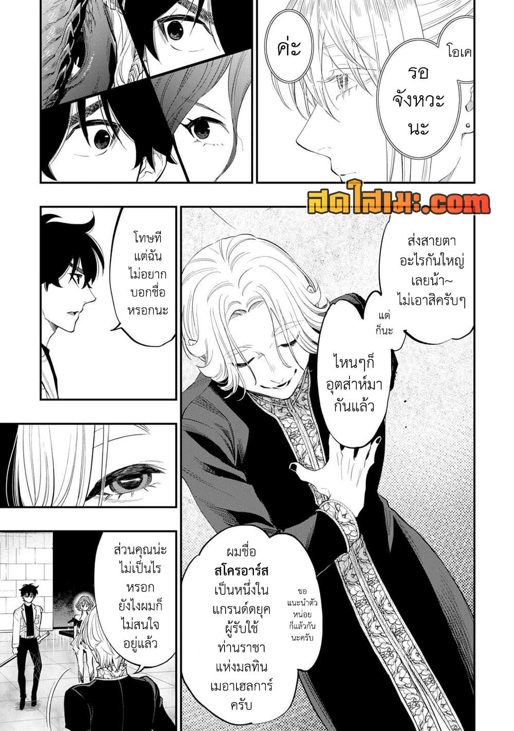 The New Gate ตอนที่ 91 15