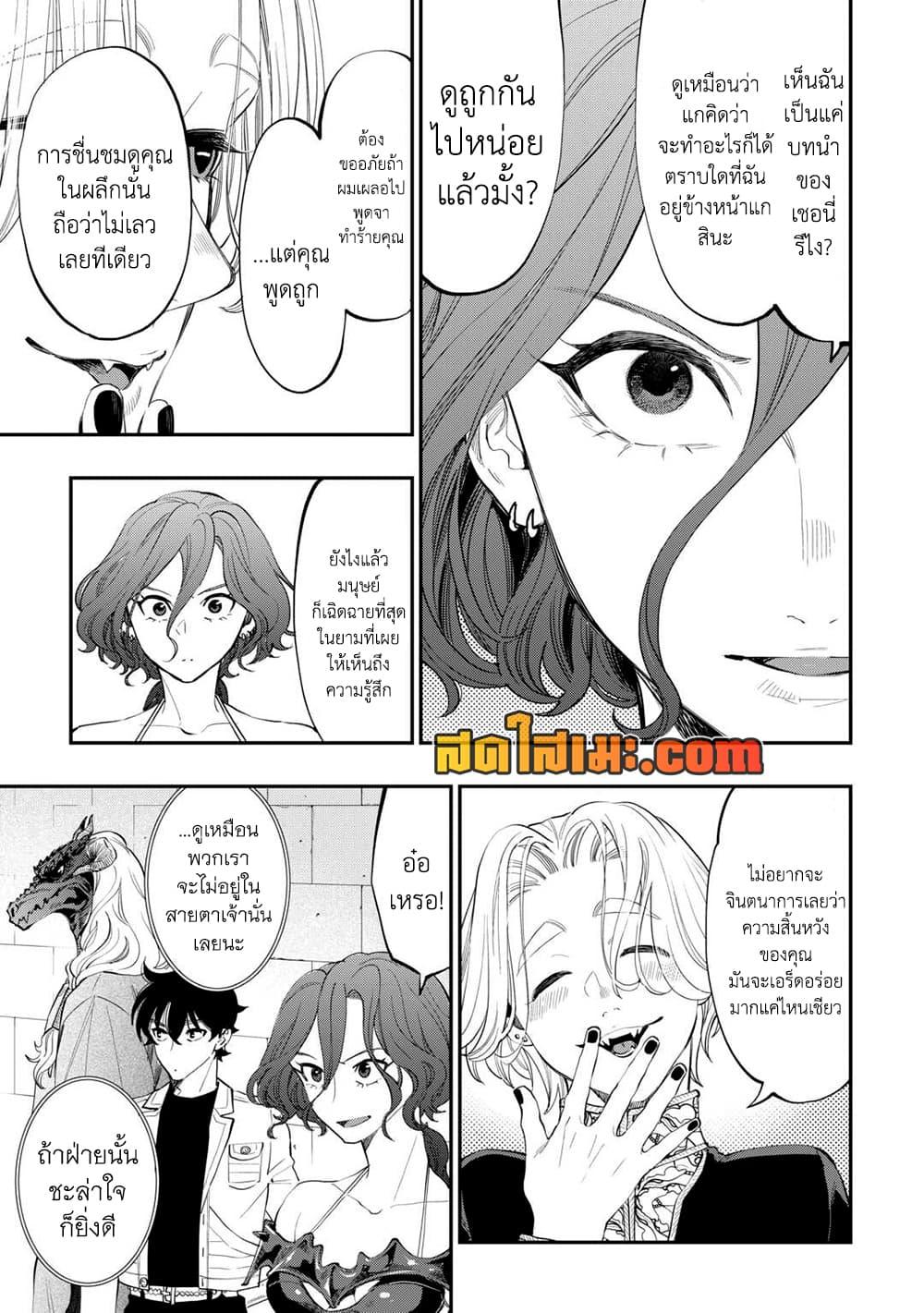 The New Gate ตอนที่ 91 17